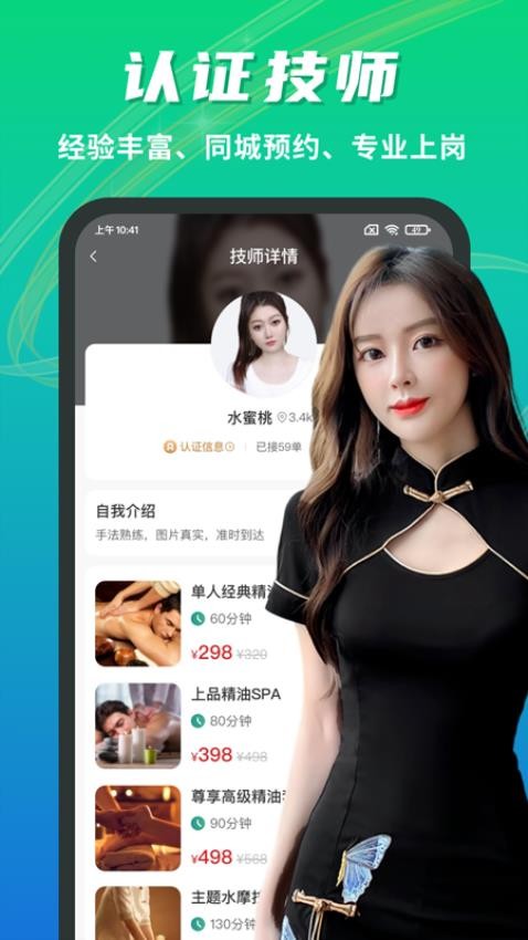 点到家上门按摩免费版