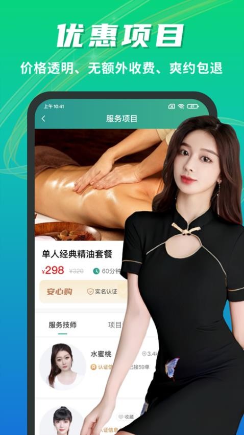 点到家上门按摩免费版