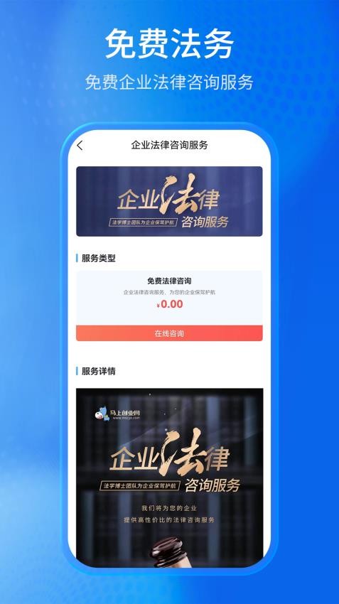 马上创业网官方版