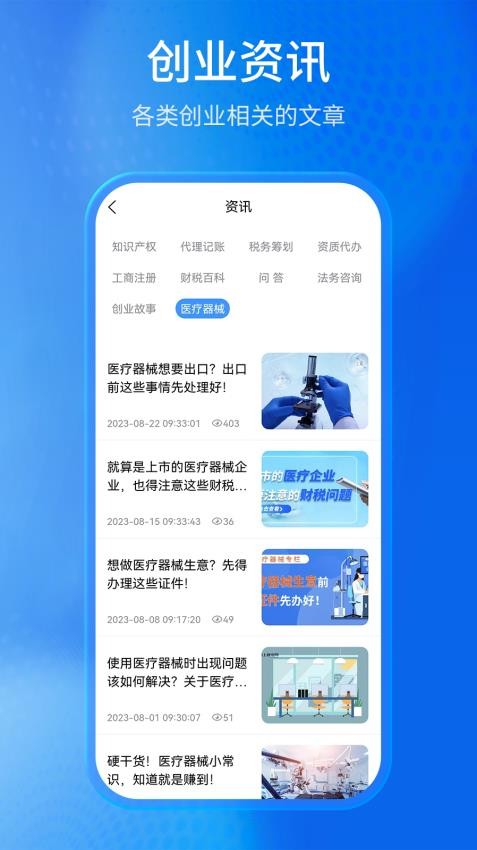 马上创业网官方版