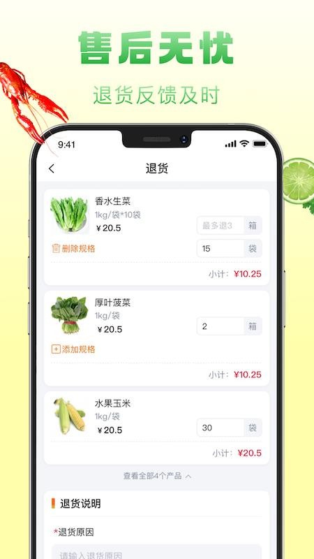 鲜食配官网版