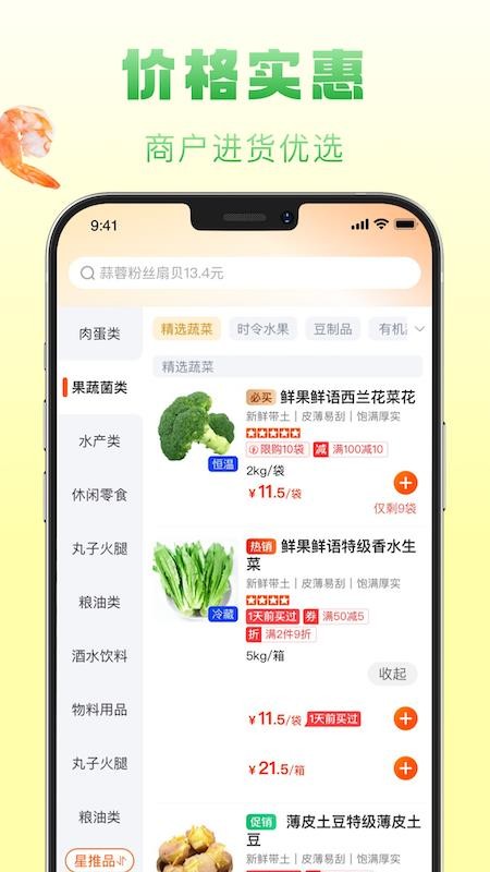 鲜食配官网版