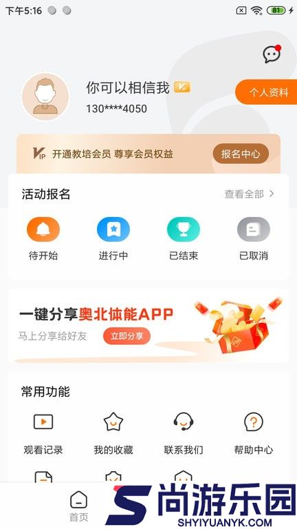 奥北体能app下载