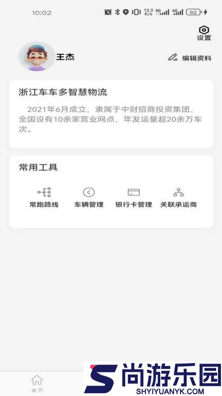 车车多司机端APP下载