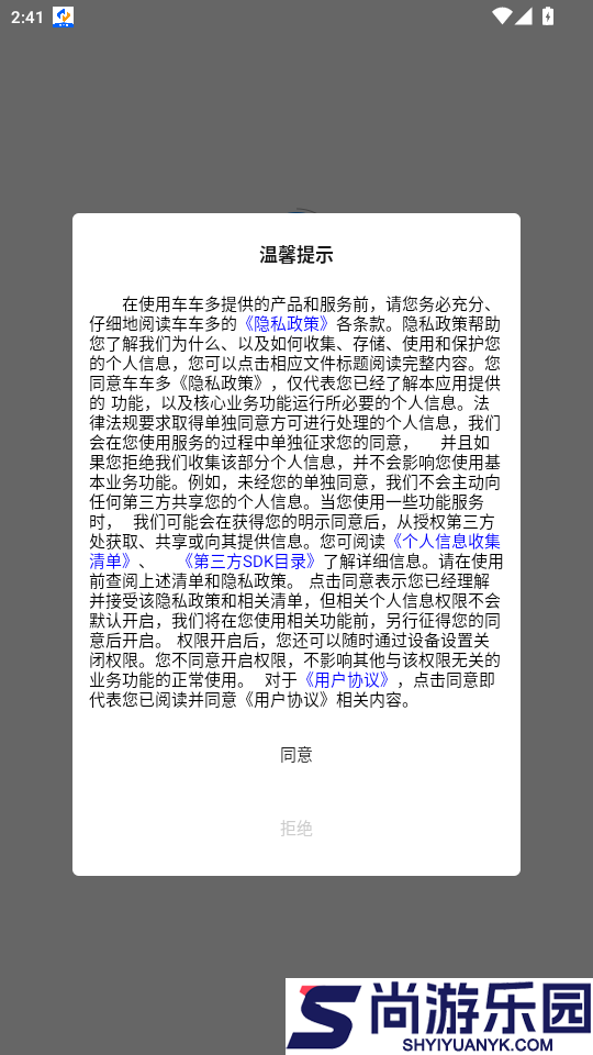 车车多司机端APP下载