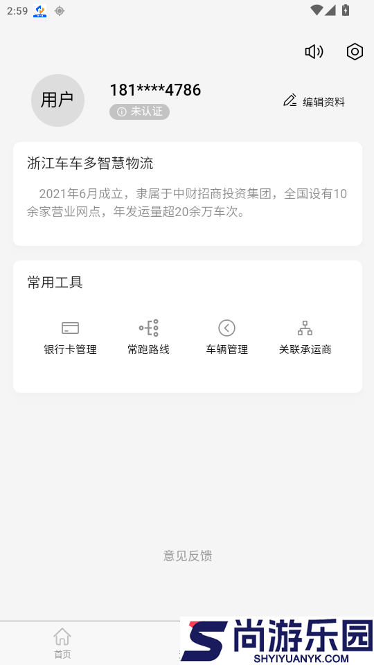 车车多司机端APP下载