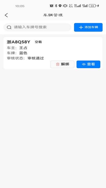 车车多司机端官网版