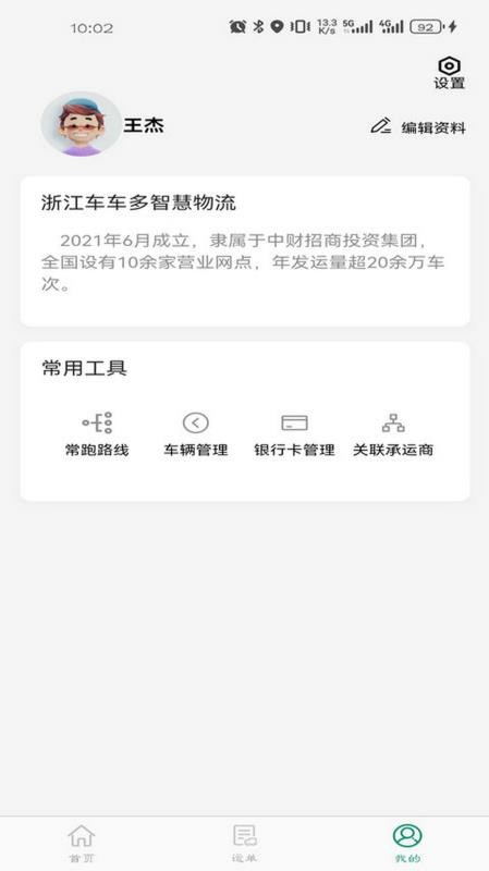 车车多司机端官网版