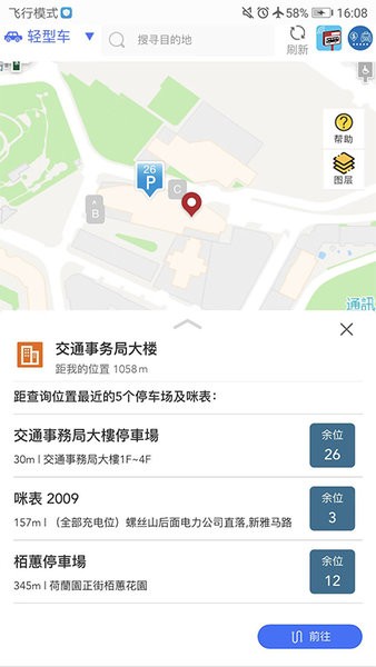 澳门出行软件