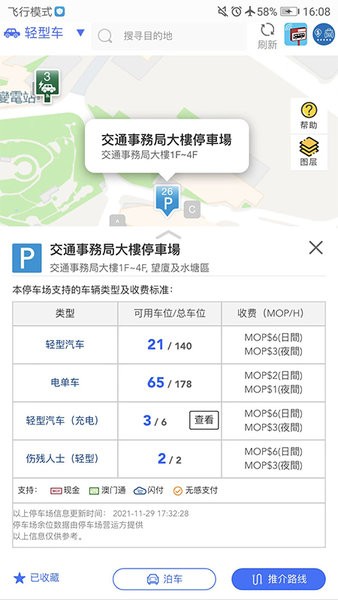 澳门出行软件