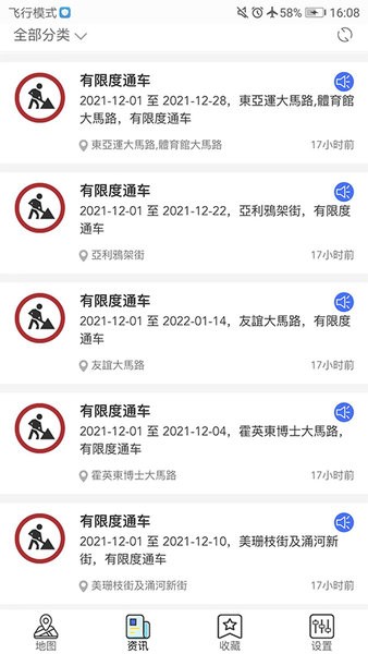 澳门出行软件