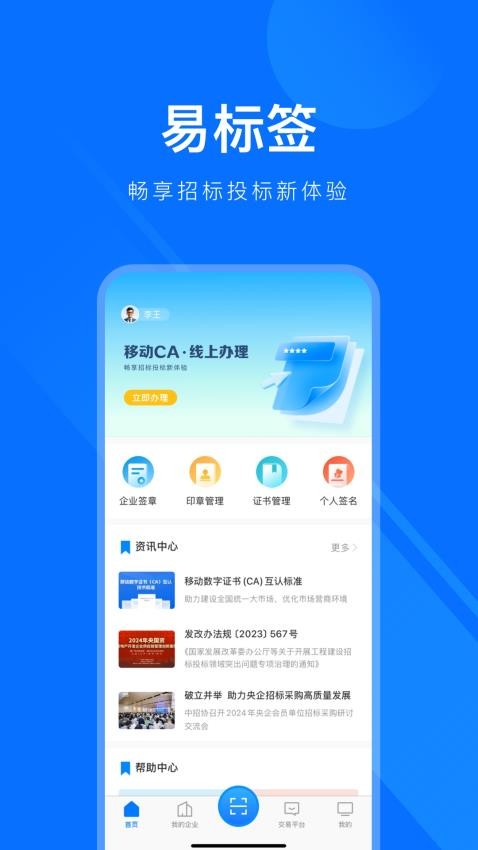 易标签官方版