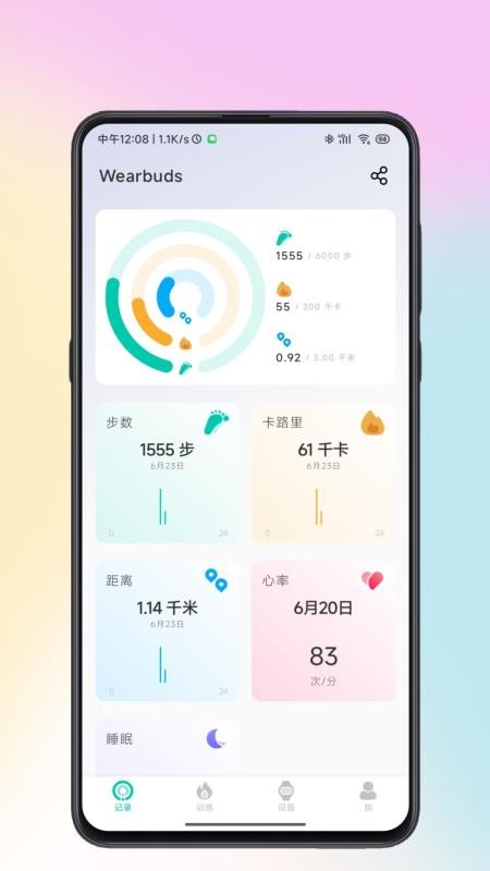 Wearbuds耳机手环软件