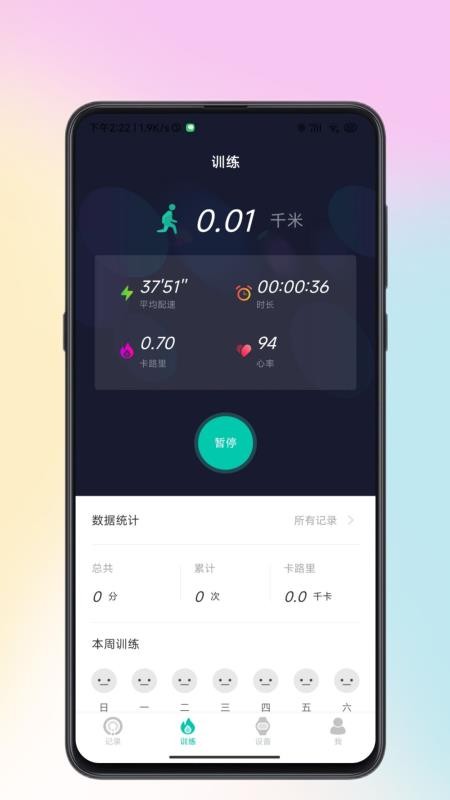 Wearbuds耳机手环软件