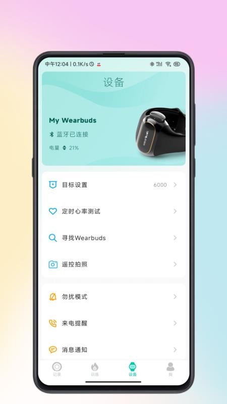 Wearbuds耳机手环软件