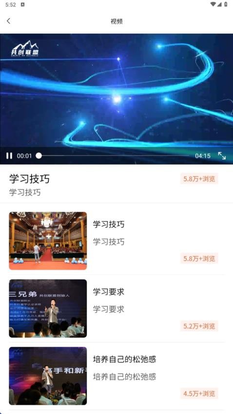 共创联盟官网版