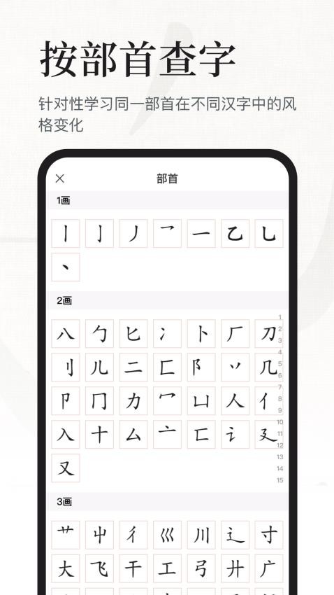 书法大字典免费版