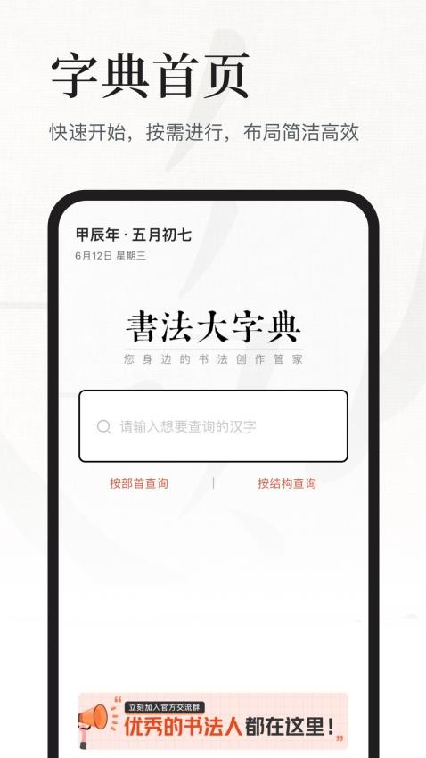 书法大字典免费版