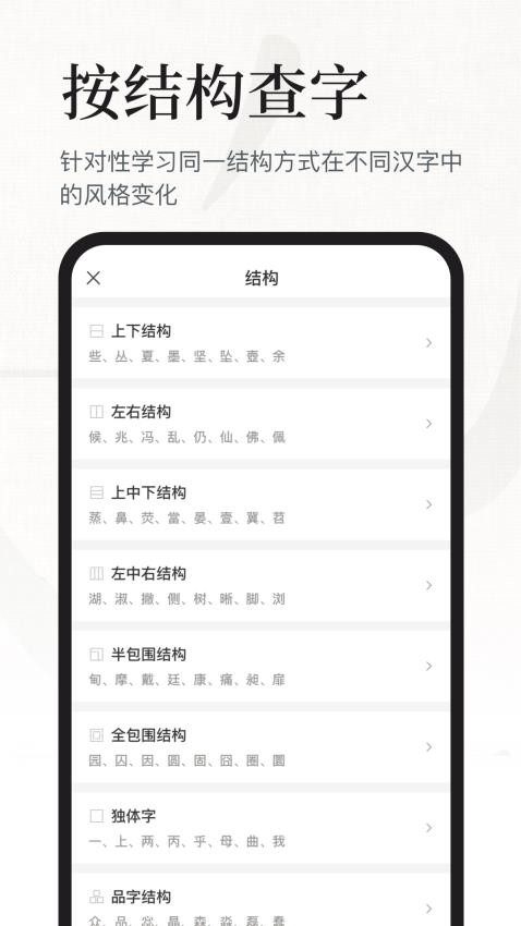 书法大字典免费版