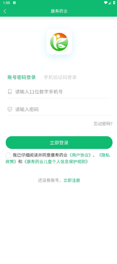 康寿药业手机版