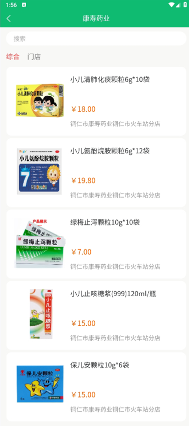康寿药业手机版