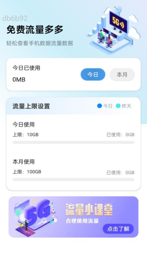 免费流量多多客户端