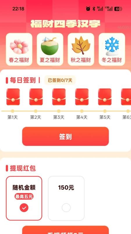 步步福财最新版