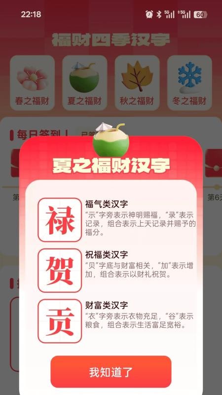 步步福财最新版
