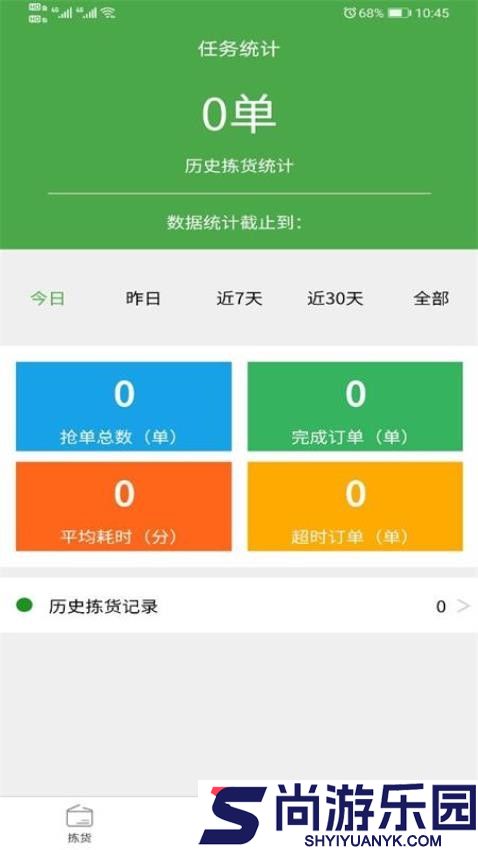 华盛拣货app下载