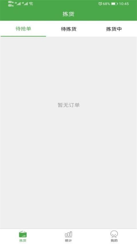 华盛拣货app下载