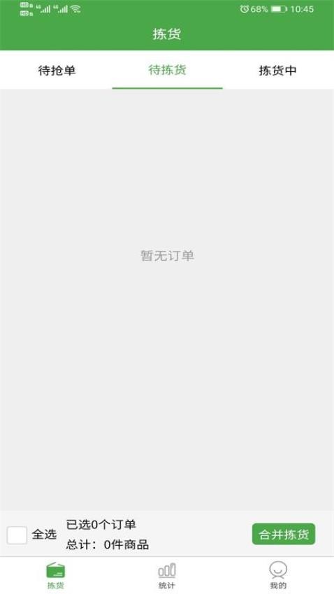 华盛拣货app下载