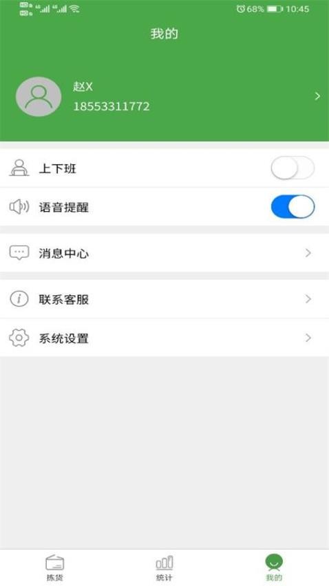 华盛拣货app下载