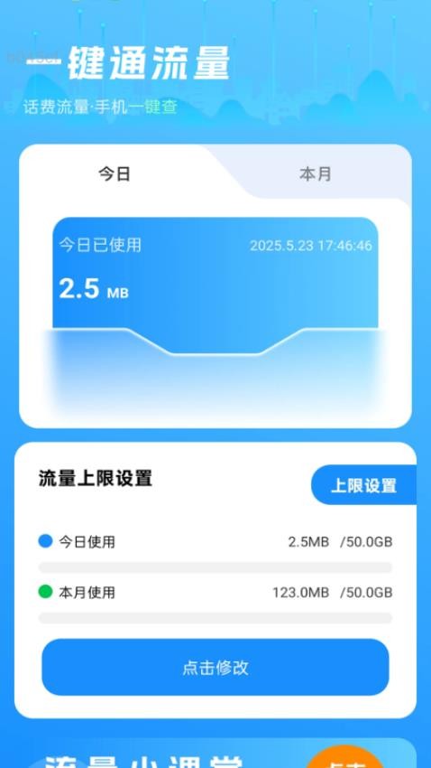一键通流量手机版