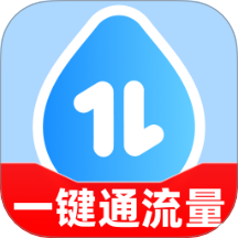 一键通流量手机版