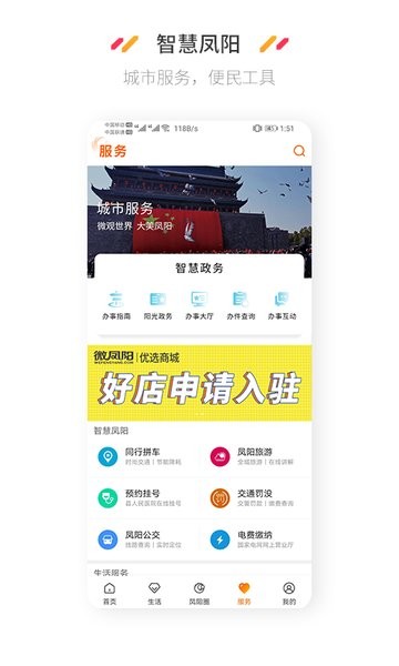 微凤阳app下载