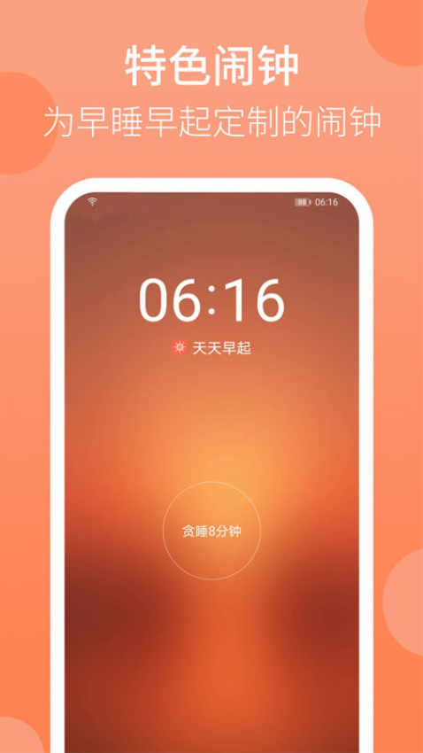 天天早起软件