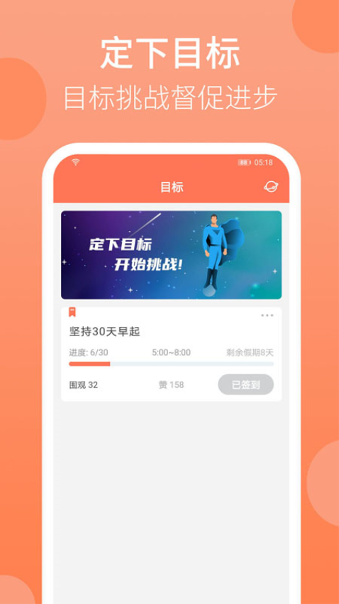 天天早起软件