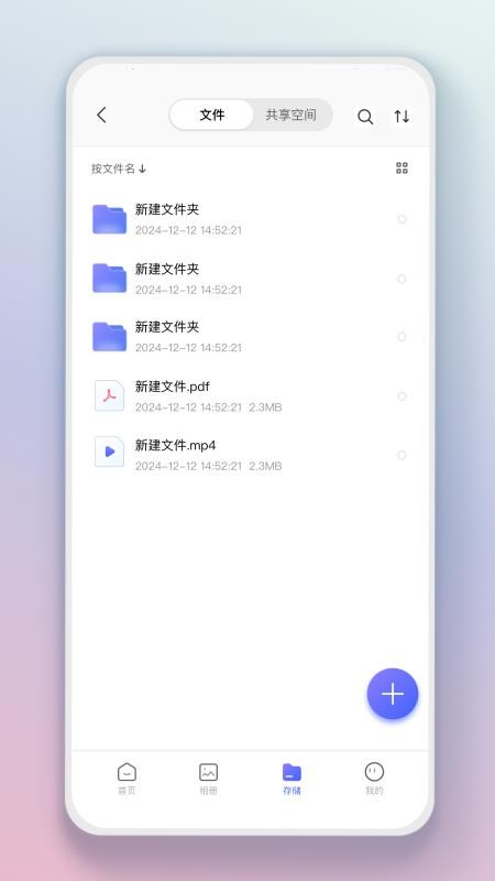 智享AI存储手机版