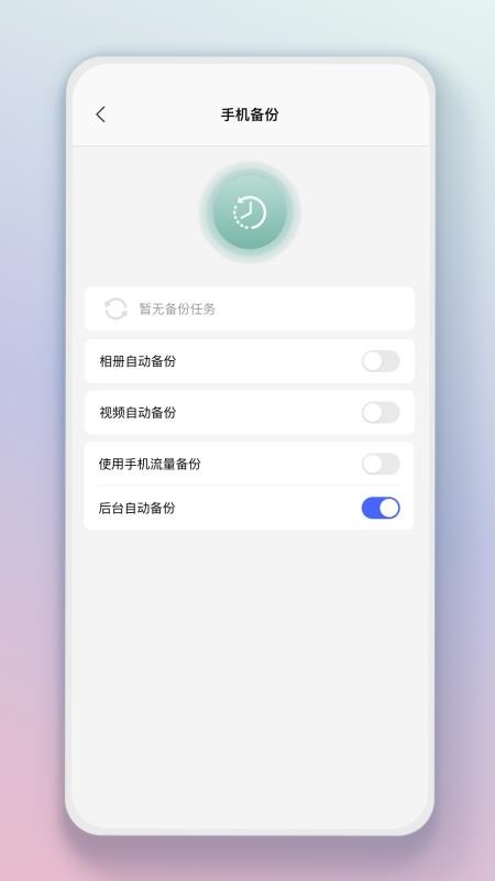 智享AI存储手机版