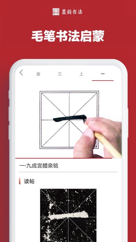 墨韵书法家庭端官网版
