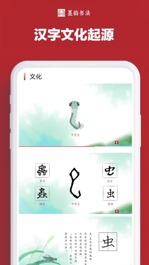 墨韵书法家庭端官网版