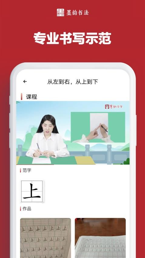 墨韵书法家庭端官网版