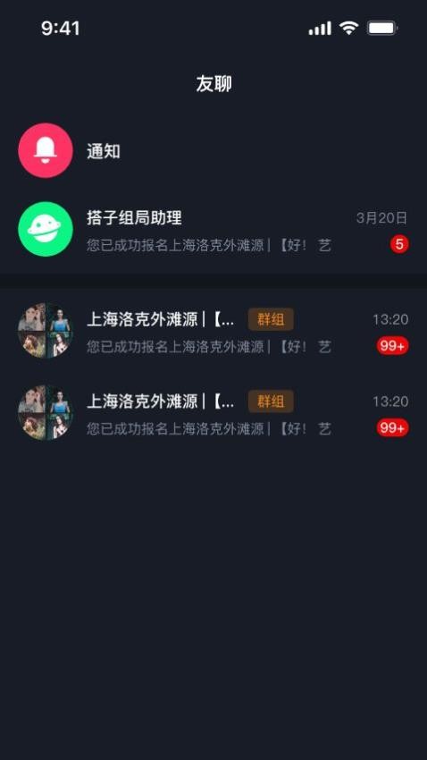 搭子组局官网版