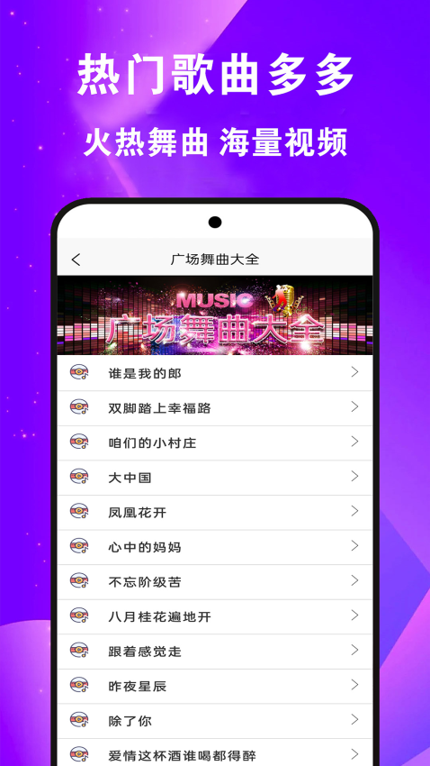 全民免费广场舞最新版
