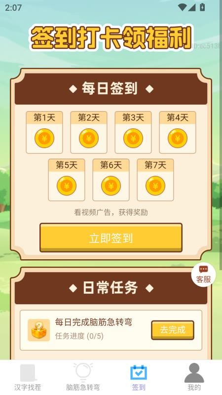 每天有金喜免费版