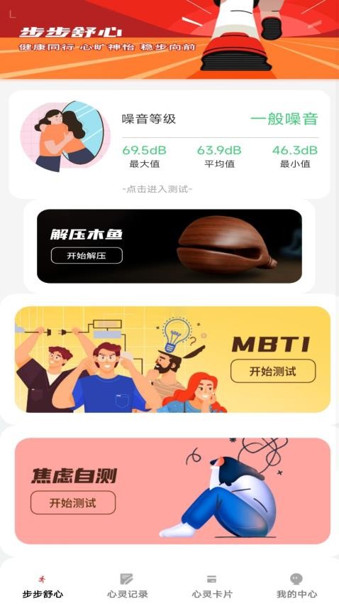 步步舒心手机版