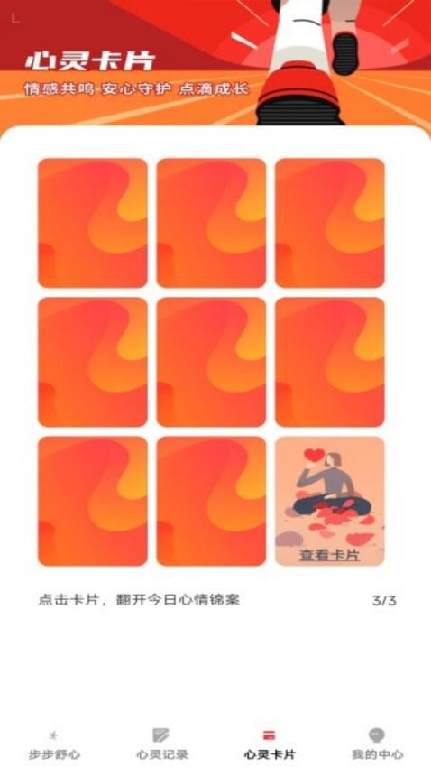 步步舒心手机版