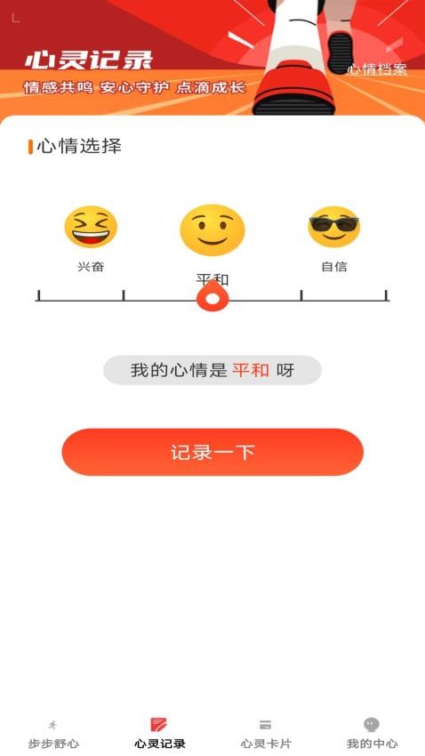 步步舒心手机版