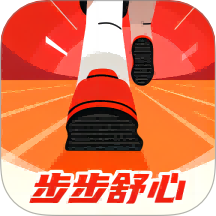 步步舒心手机版