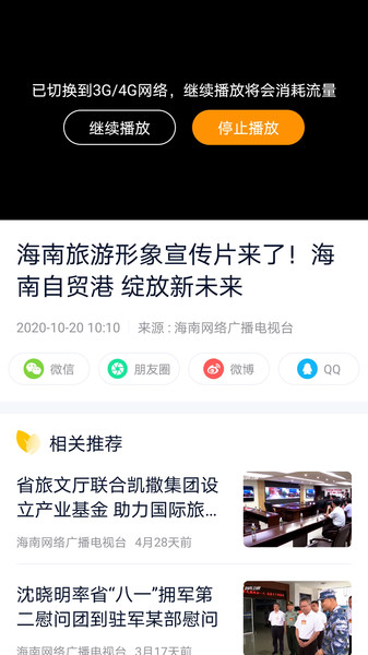 视听海南最新版